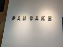 -PANCAKE私宅甜点(雅山新天地店)