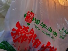 -马志善稀糊爛生熟肉店