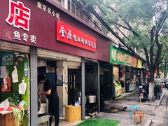 门面-金原鸭血粉丝汤总店(锁金村店)