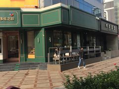-多乐之日(五道口店)