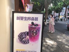 -树夏(建设路店)