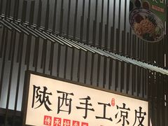 门面-老碗会·陕西手工面(前海世茂店)