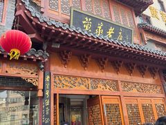 -黄家老店(晋安路店)
