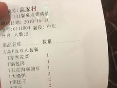 账单-粗粮人家·东北菜(洋桥店)