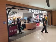 -广州天河城购物中心