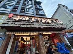 -梅溪·小伙子干挑面(安吉总店)