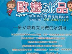 -欧恋洋葱冰淇淋绿豆馔