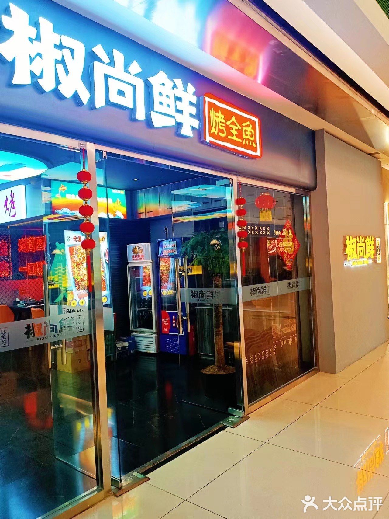 这家烤鱼有点东西