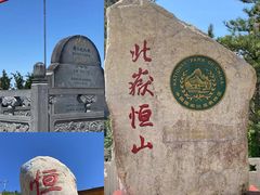 -北岳恒山