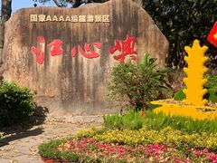 -江心屿景区