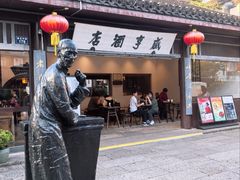 -咸亨酒店•非遗绍兴菜•中华老字号(堂吃餐厅)