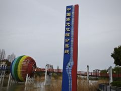 -南北地理分界线标志园