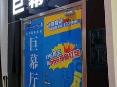 -中影南方影城嘉邻中心店