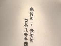 -李山山茶事(景枫店)
