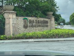 -熹乐谷温泉度假区