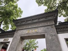 -东山雕花楼