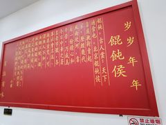 -馄饨侯(前门店)