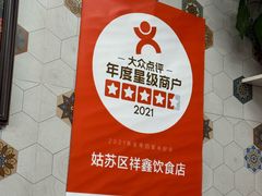 -姑苏区祥鑫饮食店(十全街店)