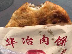 -安工大饼庞家肉饼