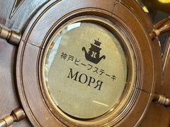 -神户牛排餐厅MOURIYA(总店)