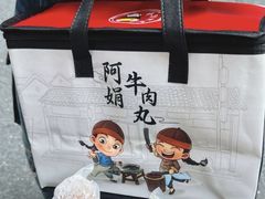 -阿娟牛肉丸·手打牛肉丸·现做现卖