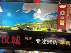 -汉城烧烤(西稍门劳动路店)