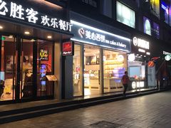 门面-美心西饼mx cakes(猎德优托邦店)