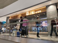 -大渔铁板烧(铁西万象汇店)