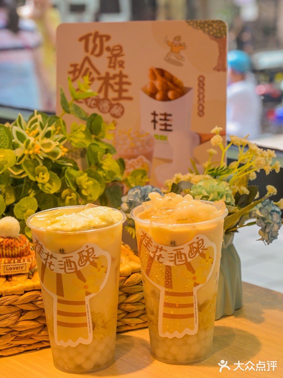 桂花酒酿 -独属于秋天的味道 | 桂源铺秋日新品超治愈