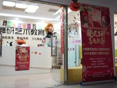 -舞研舞蹈培训(魏公村校区)