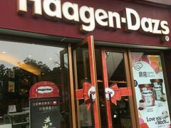 门面-哈根达斯(宁波和义店)