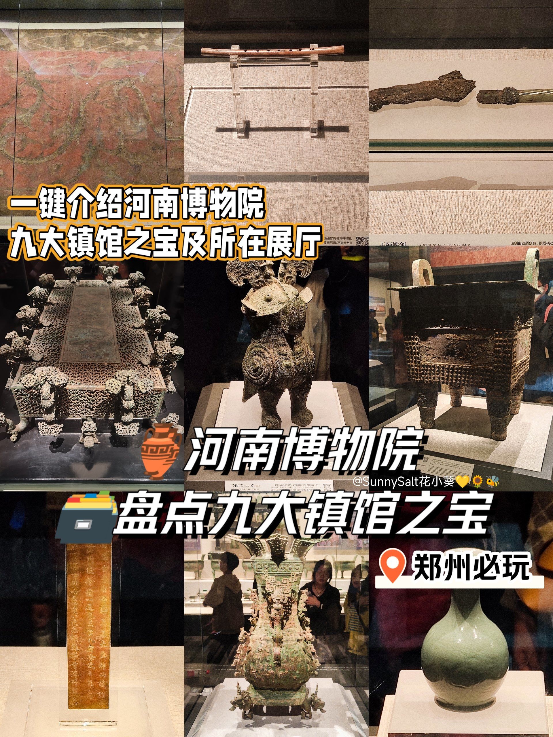 一键介绍河南博物院九大镇馆之宝及所在展厅