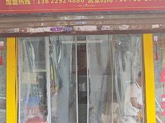 -李记牛杂店(建设一街店)