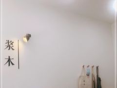 -浆木咖啡馆(湘子庙街店)