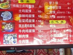 -兰庆鸡蛋馃(人民路店)