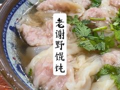 -老谢野馄饨(延安路店)