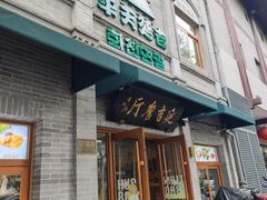 -华天延吉餐厅(西四总店)
