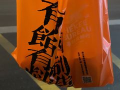 -喜計局·饼行(万象汇店)