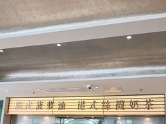 -香港新发烧腊茶餐厅(书城店)