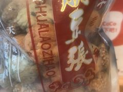 -崩豆张(古文化街店)