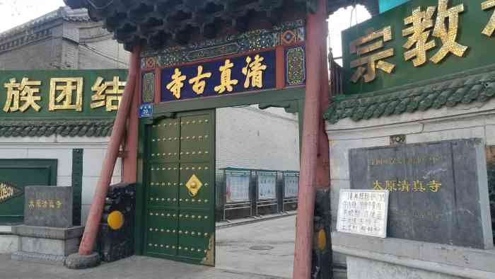 清真古寺-"地方很小,主要还是因为疫情期间关门了,但.