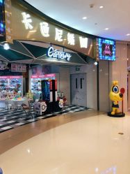 -卡通尼乐园(上海万象城店)