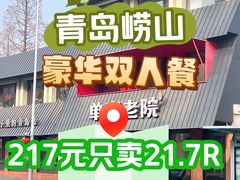 -单家老院·院子里的青岛菜(沙子口店)