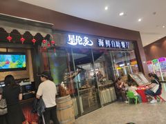 门面-星伦多 自助料理(圆融店)