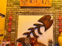 -丽江庭院·云南野生菌·海鲜火锅(鼓楼四合院店)
