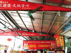 大堂-大地农庄(逢沙大道店)