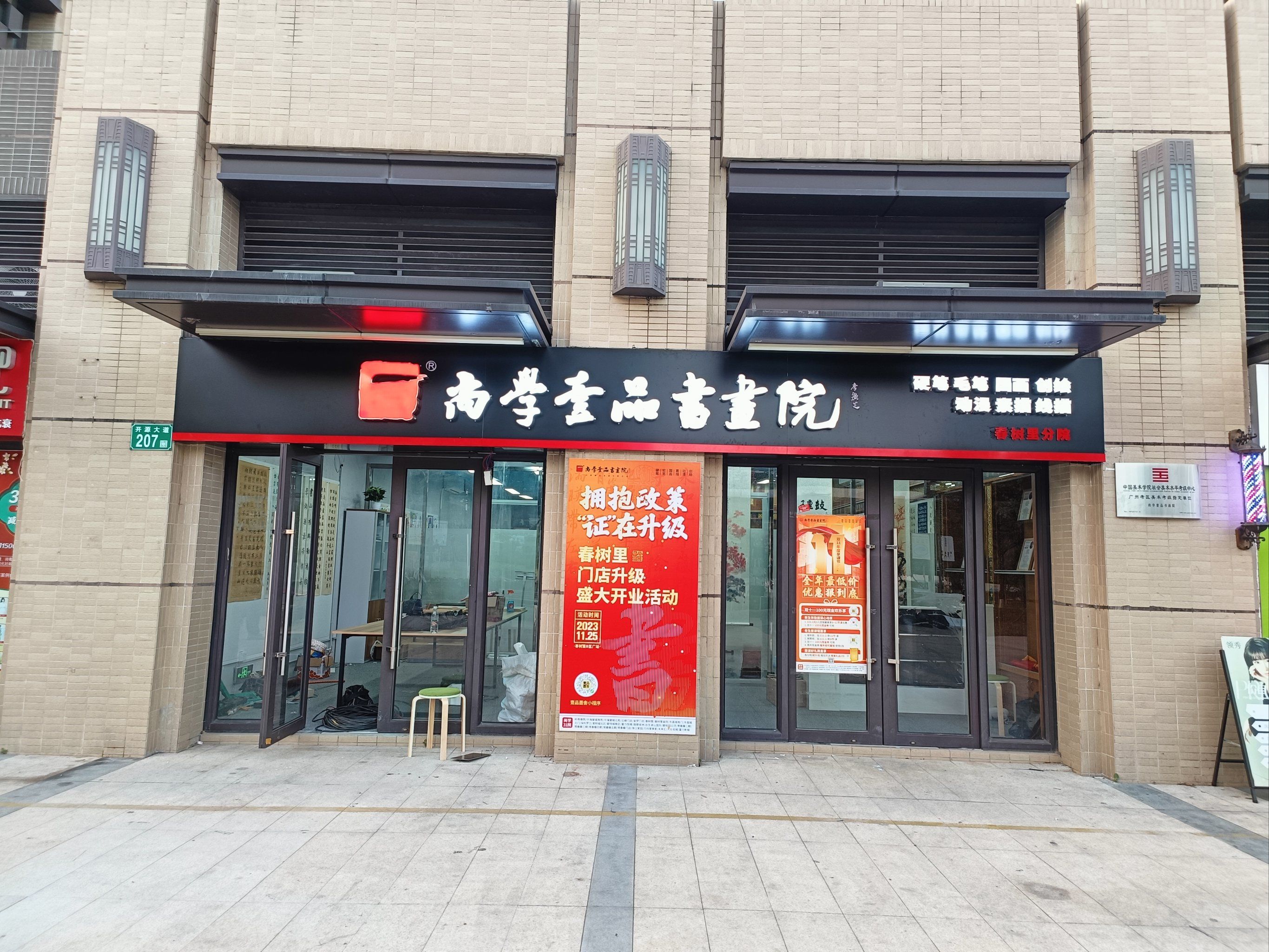 艺术培训连锁店招牌设计与制作