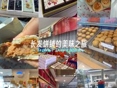 -长发西饼(临顿路店)