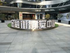 -金融街·静安中心