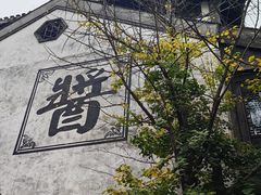 -台儿庄古城